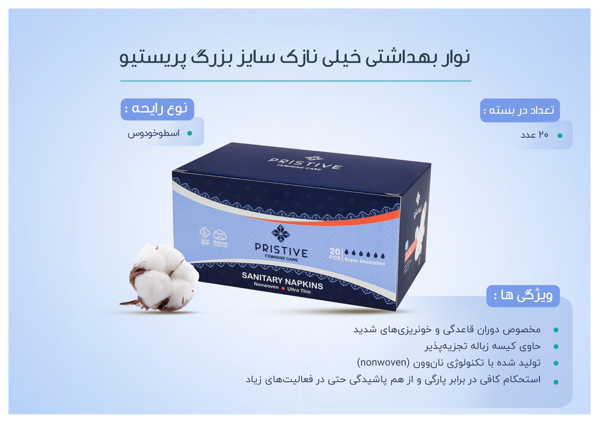 نوار بهداشتی خیلی نازک سایز بزرگ پریستیو۲۰عددی