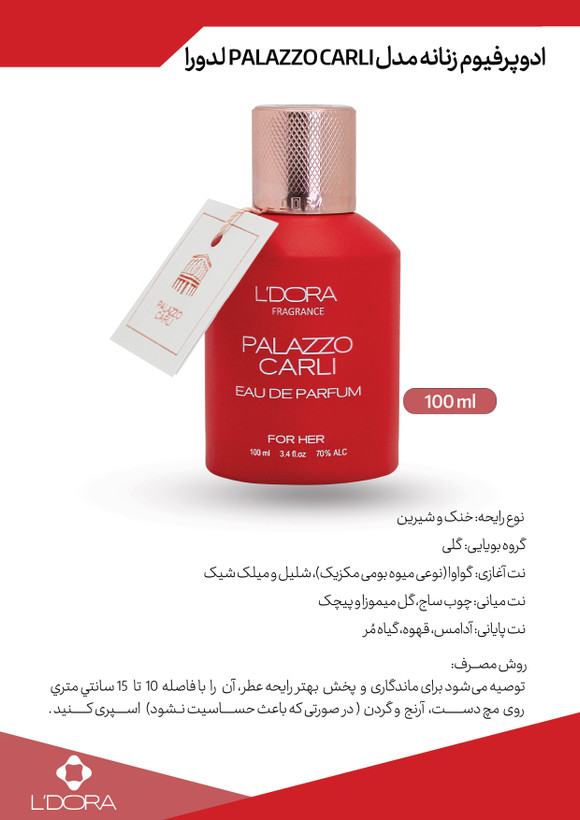 ادوپرفیوم زنانه مدل PALAZZO CARLI فرگرنس 100 میلیلیتر لدورا