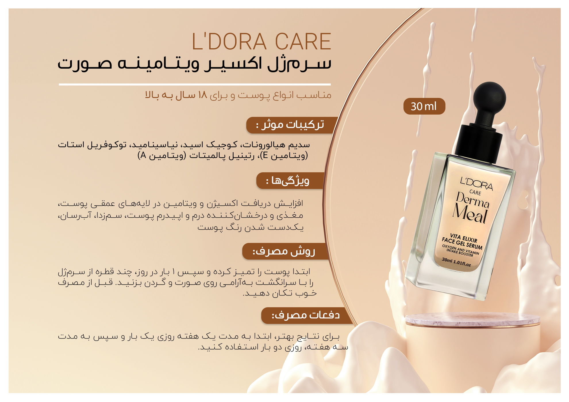 سرم ژل اکسیر ویتامینه صورت