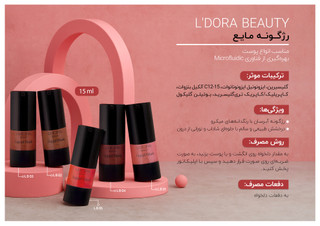 رژگونه مایع کد LB 05 مناسب انواع پوست