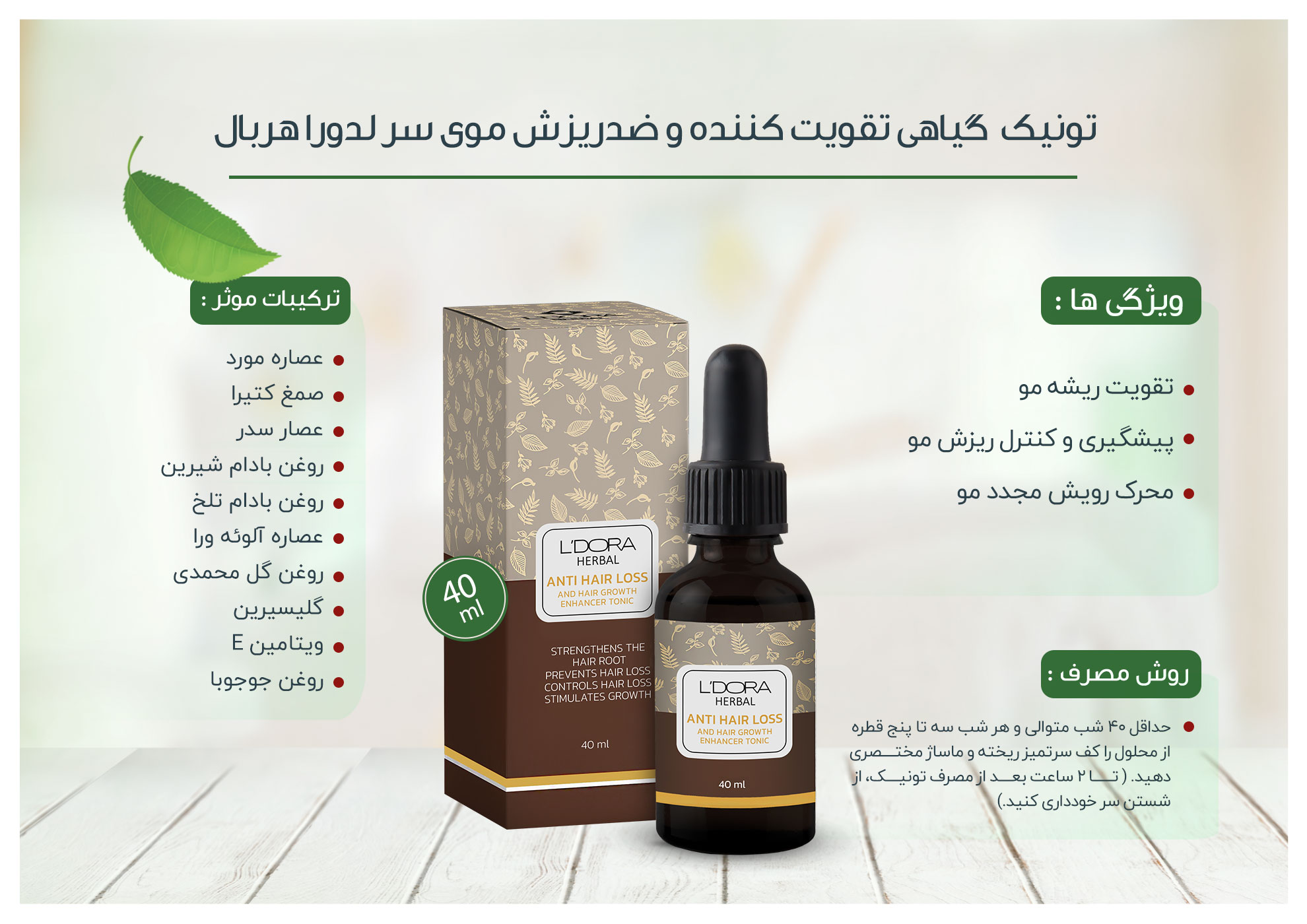 تونیک گیاهی تقویت کننده و ضدریزش موی سر هربال