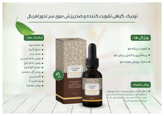 تونیک گیاهی تقویت کننده و ضدریزش موی سر هربال