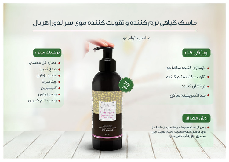 ماسک گیاهی نرم کننده وتقویت کننده موی سرهربال
