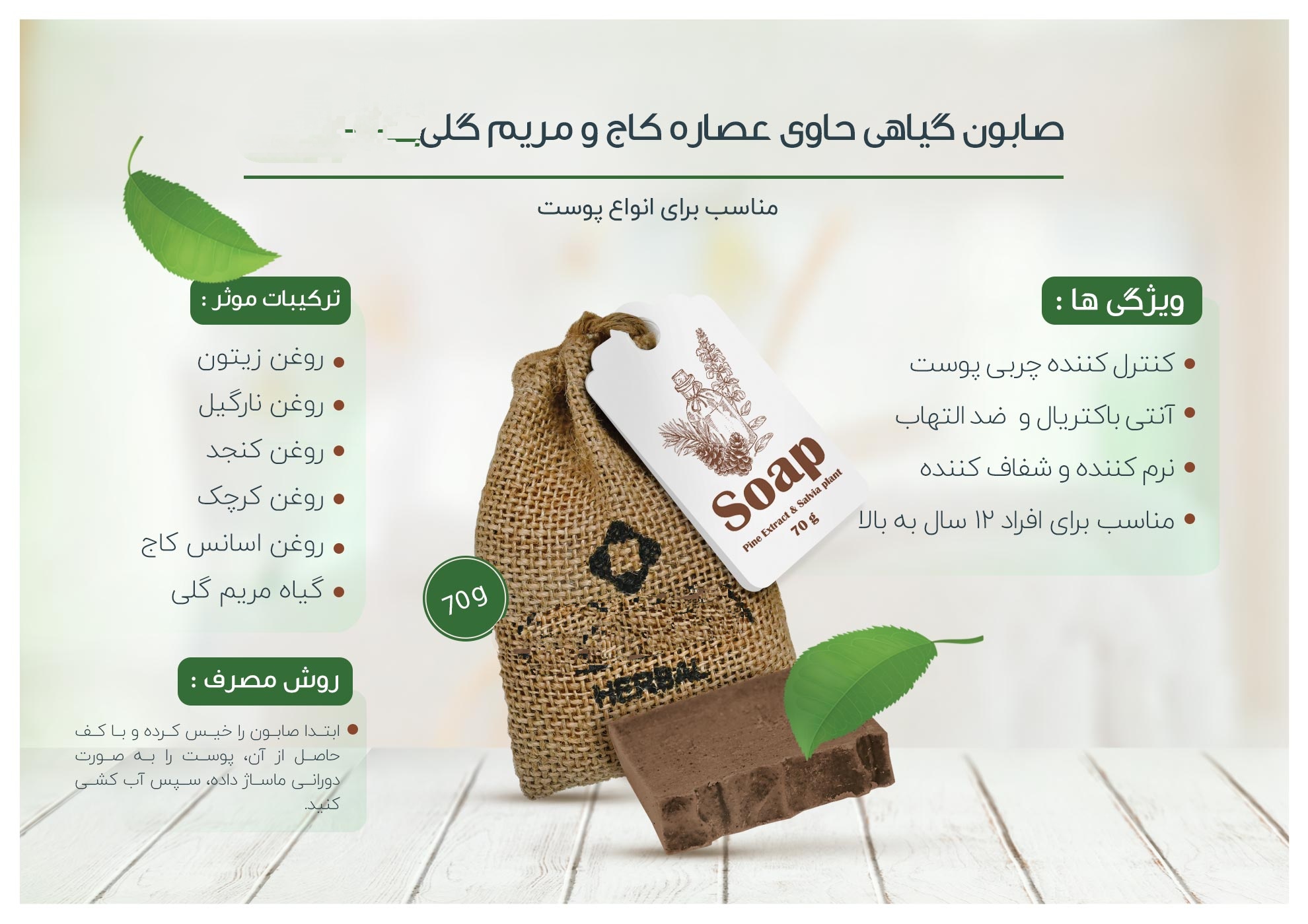 صابون کاج و مریم‌گلی هربال