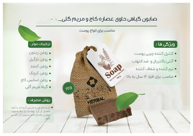صابون کاج و مریمگلی هربال