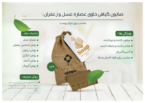 صابون گیاهی عسل وزغفران هربال