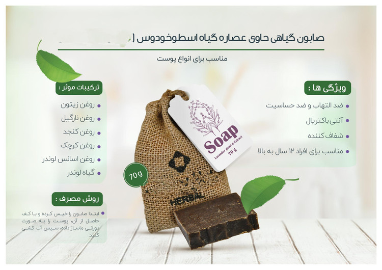 صابون گیاهی اسطوخودوس هربال