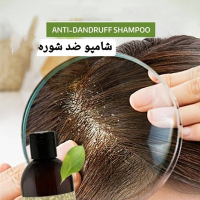شامپو گیاهی ضد شوره پنبه ریز
