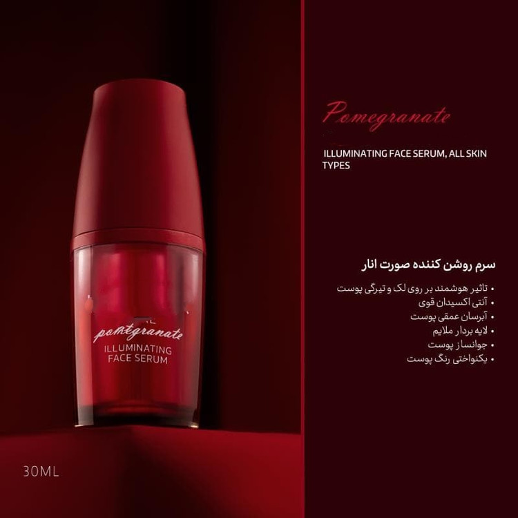 سرم روشن کننده صورت انار مناسب انواع پوست 30 میلی لیترپنبه ریز