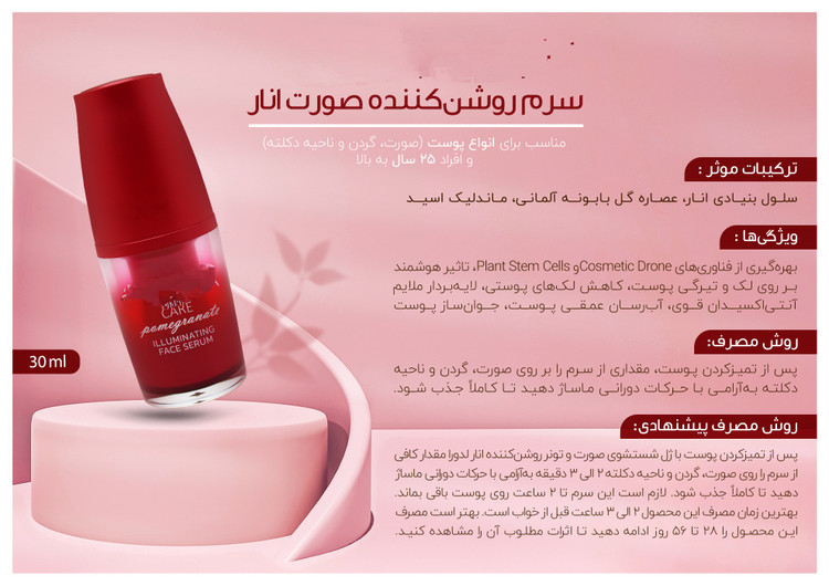 سرم روشن کننده صورت انار مناسب انواع پوست 30 میلی لیترپنبه ریز